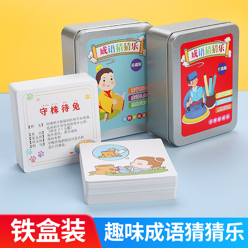 小学生趣味看图猜成语桌面游戏卡片接龙扑克牌益智认知玩具卡