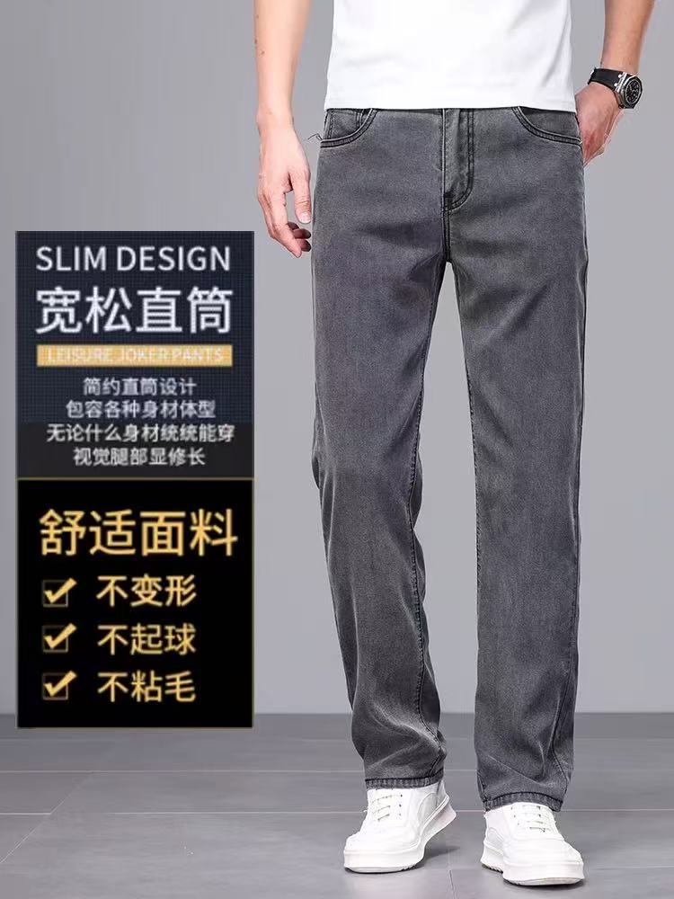 莱赛尔天丝超薄牛仔男裤直筒弹力夏季长裤（无瑕疵）