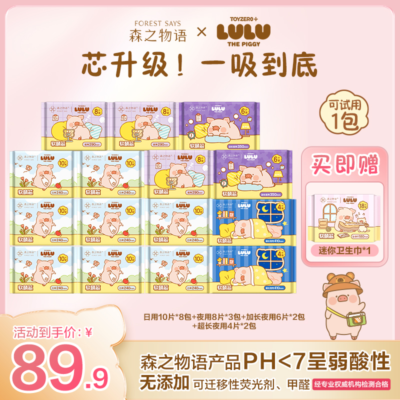 【LuLu猪联名款】森之物语超薄卫生巾透气亲肤姨妈巾国货正品干爽