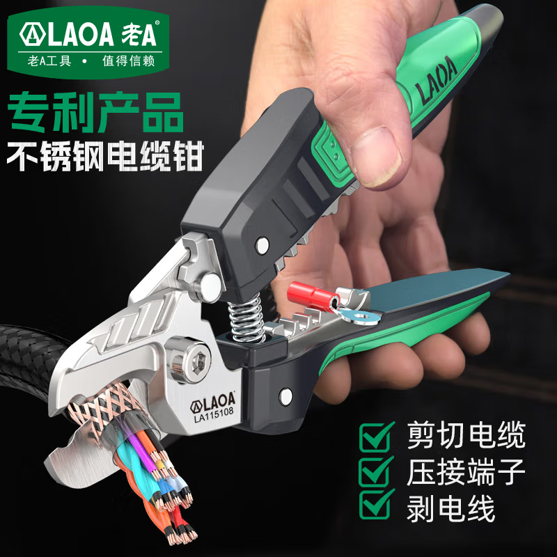 老A不锈钢电缆钳剪切电缆压接端子剥电线不锈钢耐磨耐用防锈更强