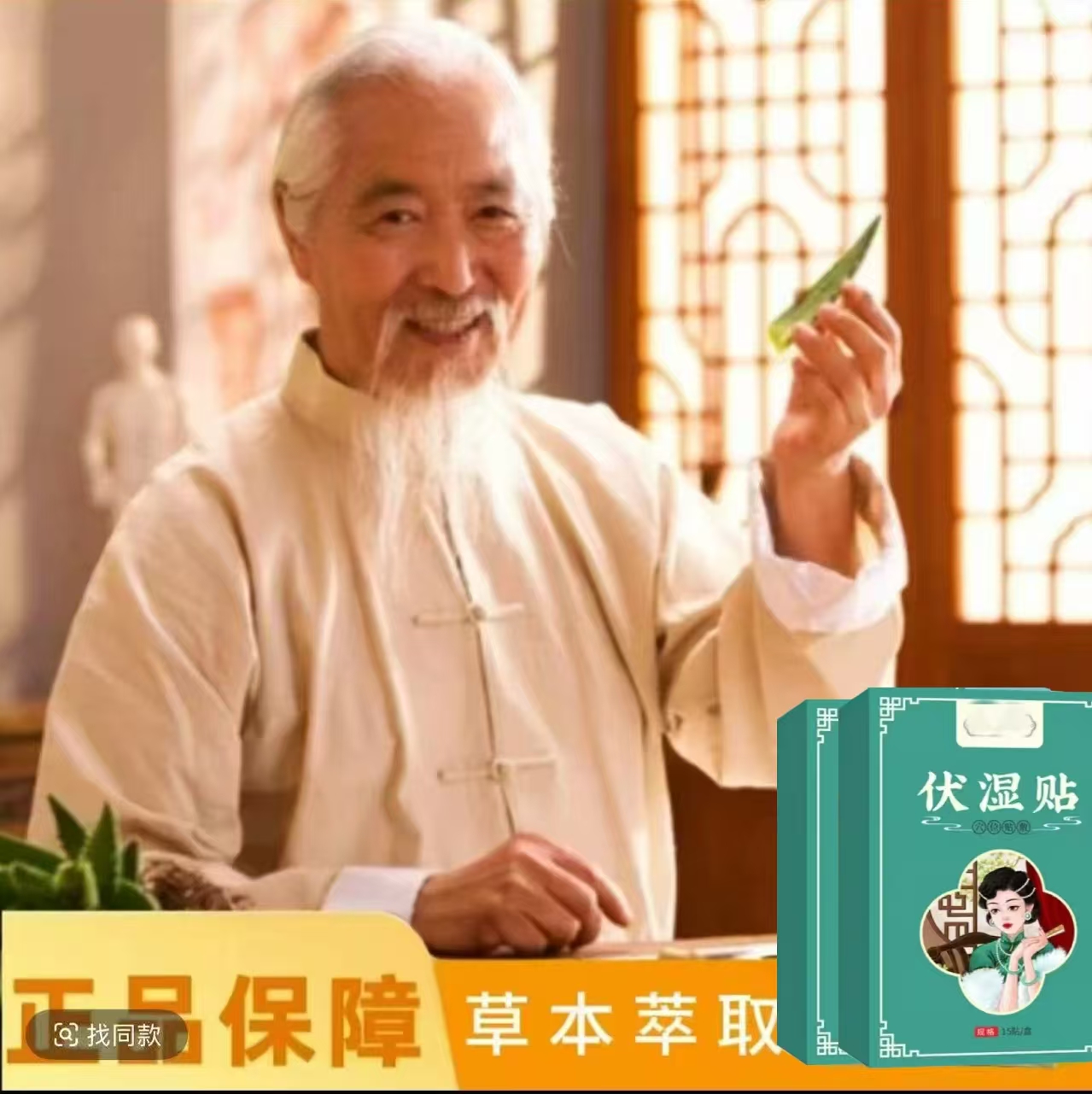 伏湿贴草本精萃深入祛湿舒缓透气舒适-A