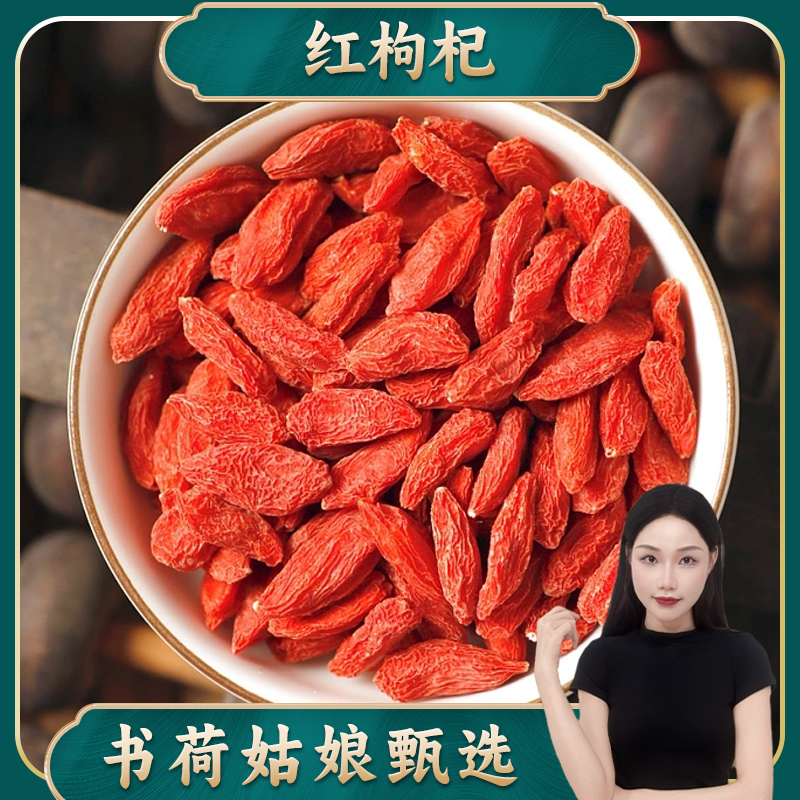 特大红枸杞子250g/500g 头茬大颗粒饱满干爽品质红枣泡水煲汤