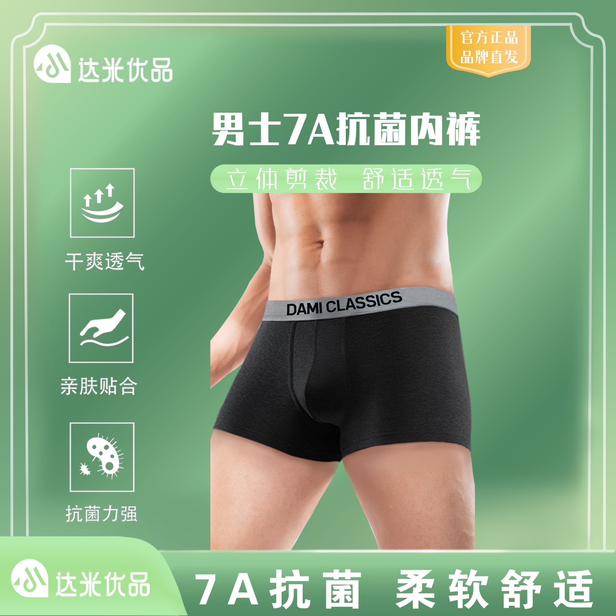 达米优品男士7A抗菌内裤