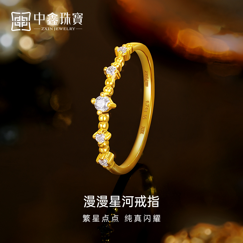 【中鑫珠宝】漫漫星河黄金戒指足金镶嵌5G工艺黄金首饰女款 HR626