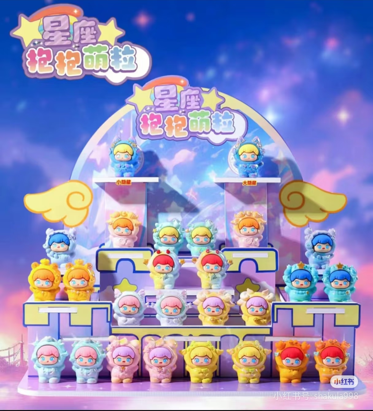 拆袋（大鱼吃小鱼）星座抱抱萌粒