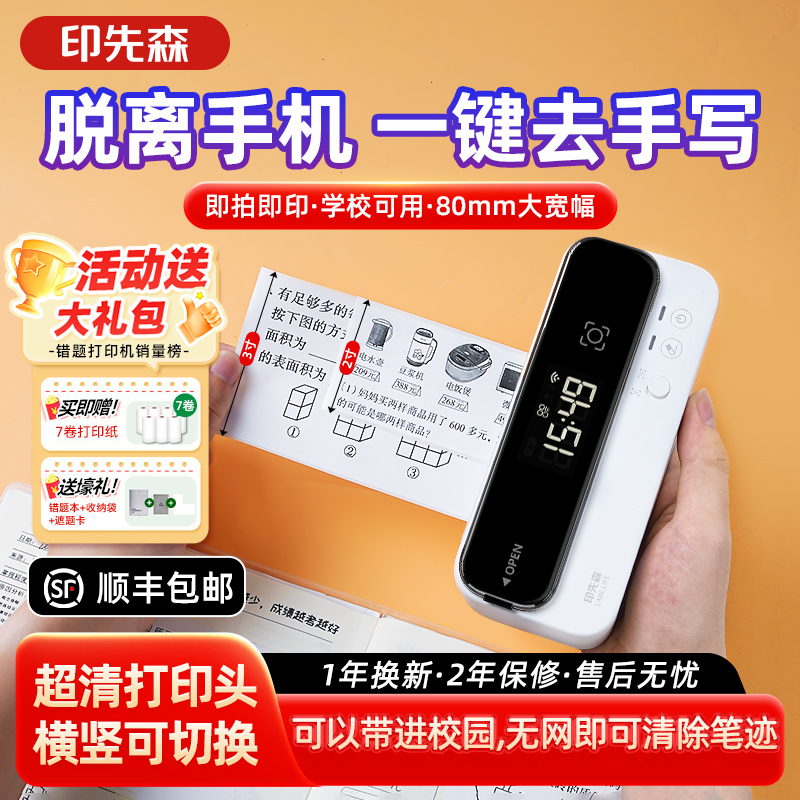 【印先森】S31W超清拍印一体错题打印机小初高学校学生专用无需手机