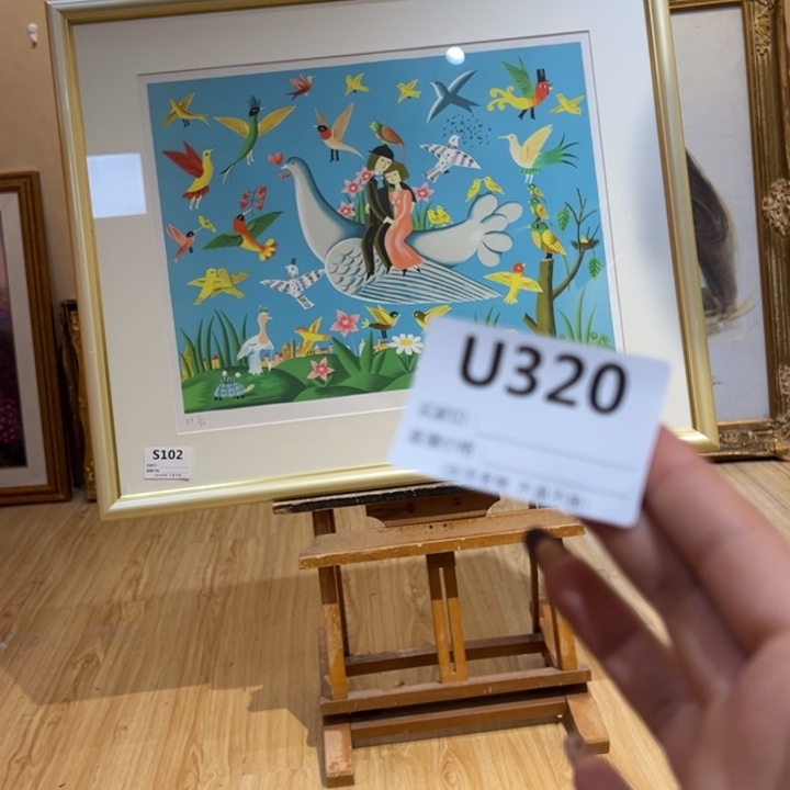 版画舒*回流老物不退不换