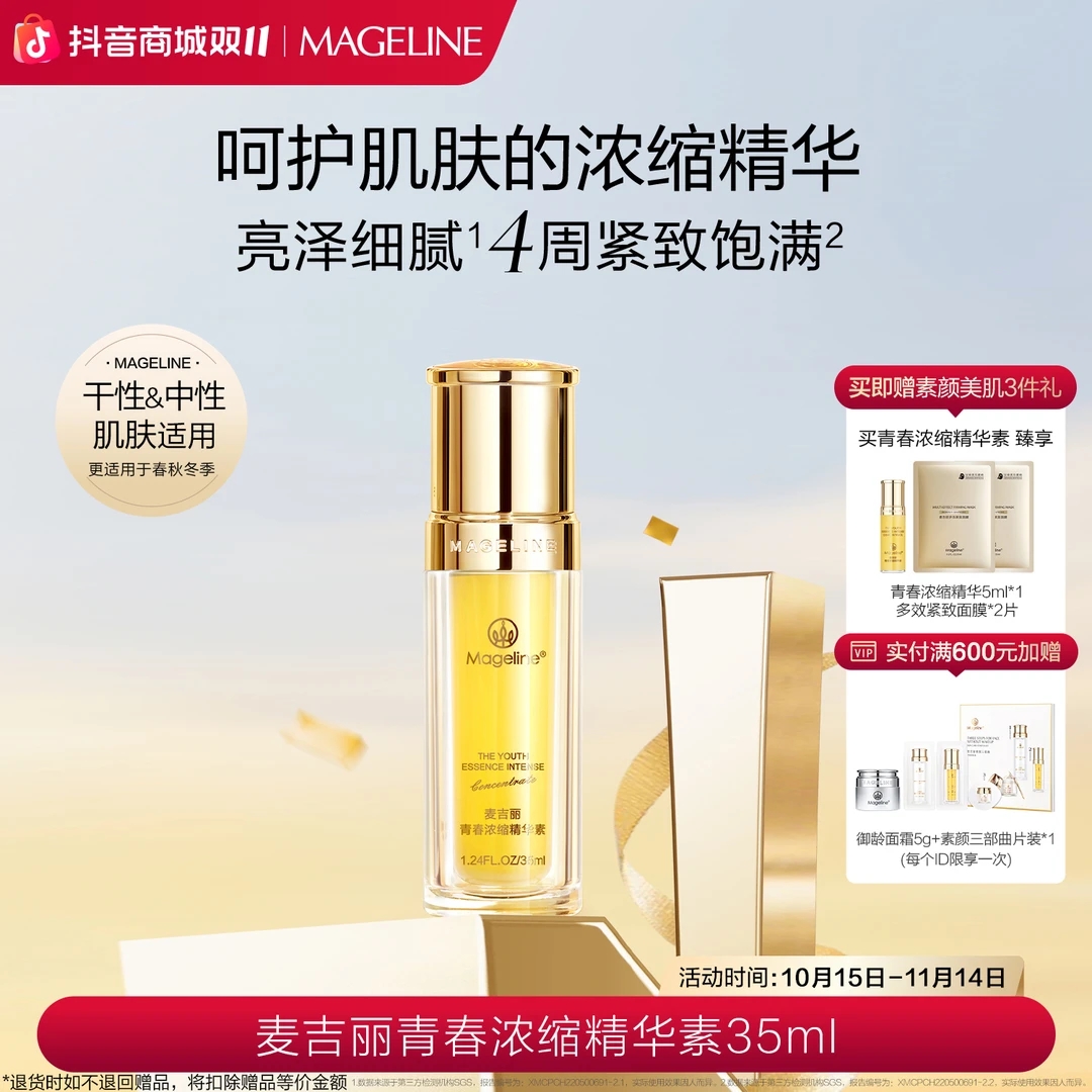 【专柜直发】麦吉丽青春浓缩精华35ml胜肽烟酰胺紧致保湿补水精华液