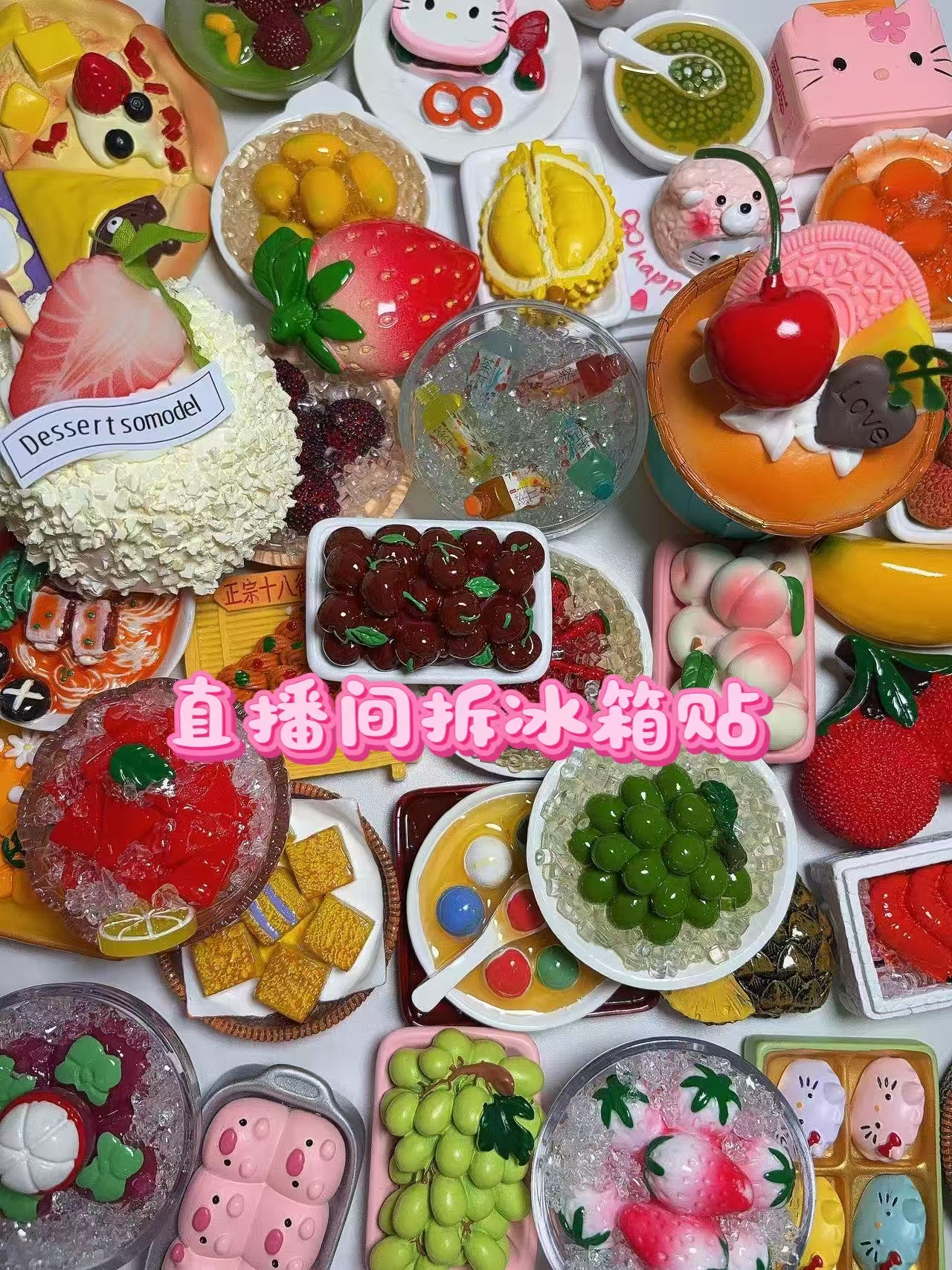 【对对碰直播拆】创意树脂食玩冰箱贴（手工制品微瑕不售后介意慎拍）