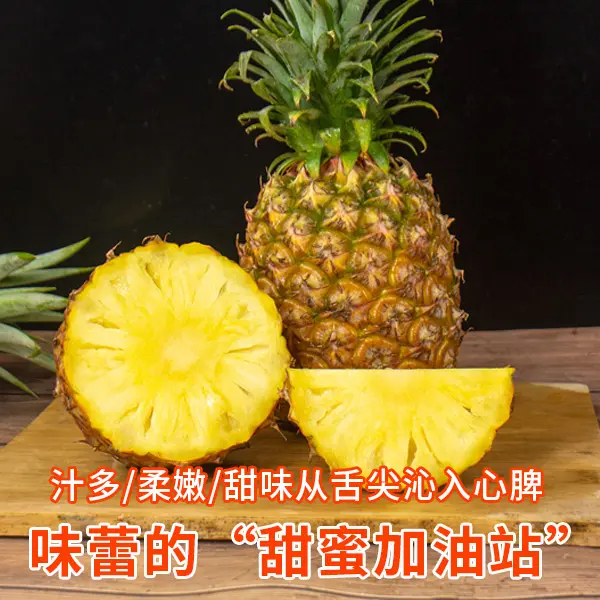 【海南直发】金钻凤梨新鲜采摘孕妇水果/老少皆宜/坏果包赔