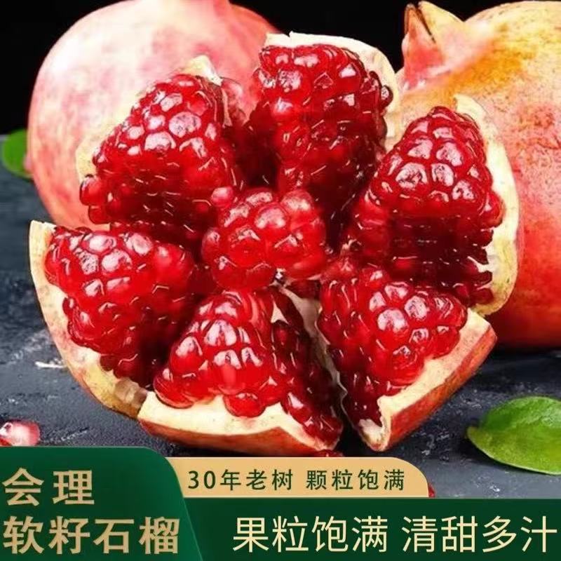 正宗会理突尼斯软籽石榴整箱5/9斤爆甜多汁新鲜应季水果坏果包赔Q