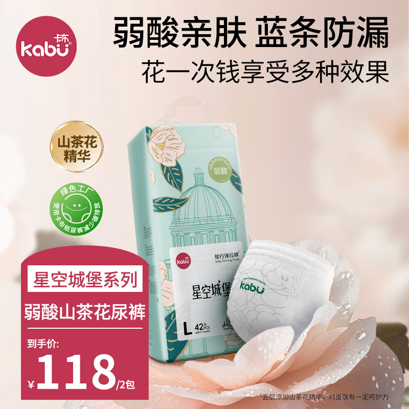 【弱酸亲肤·2包】卡布星空城堡山茶花透气纸尿裤拉拉裤尿不湿