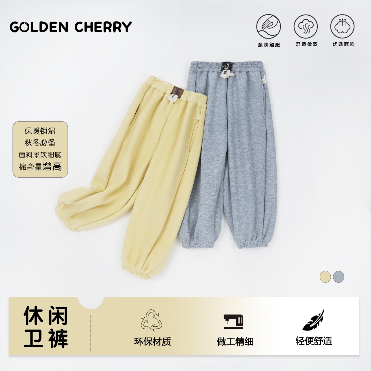 8【金樱桃】小童纯色中标小熊洋气休闲卫裤JYT4013