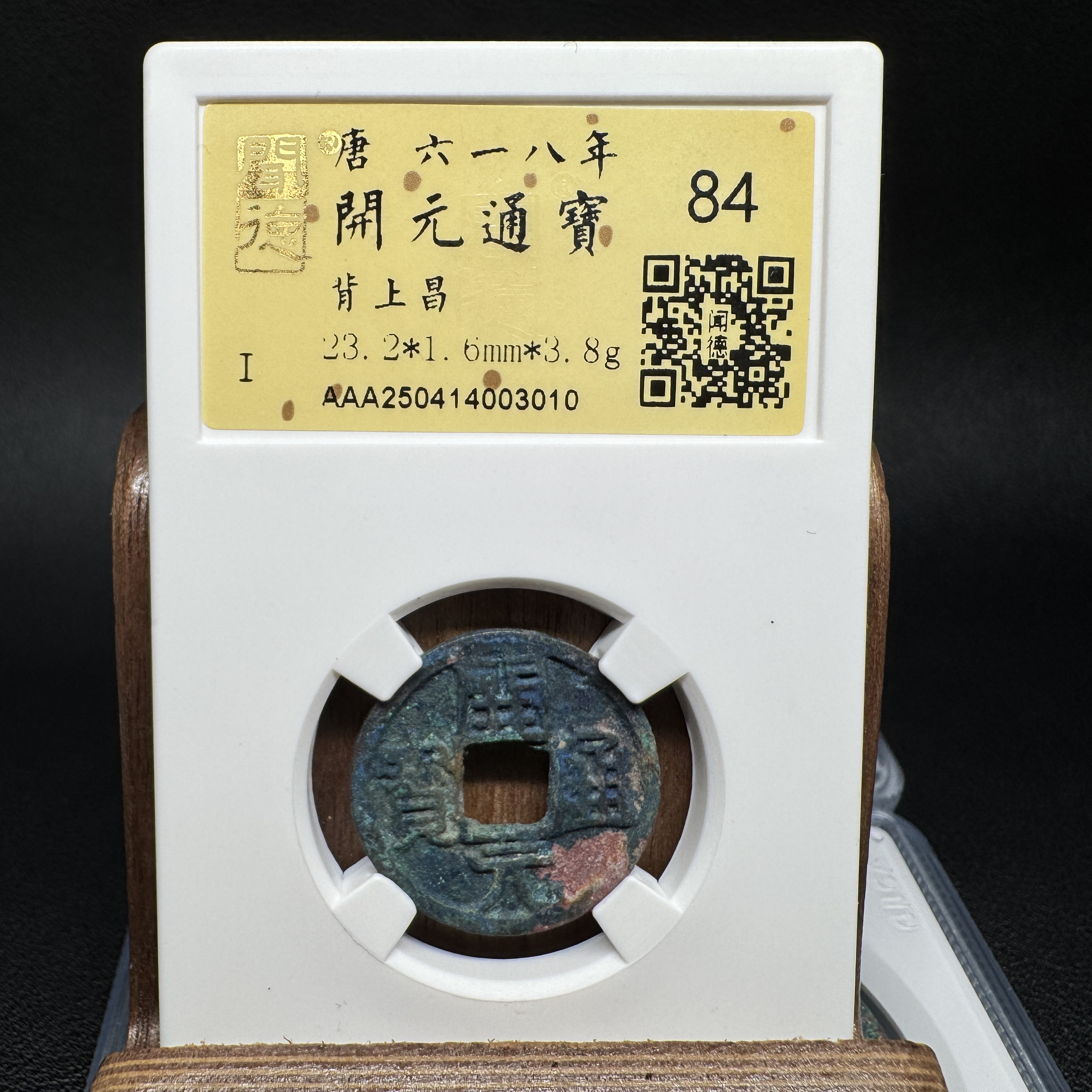 TH 250414003010 开元通宝 背上昌 金闻德 84分