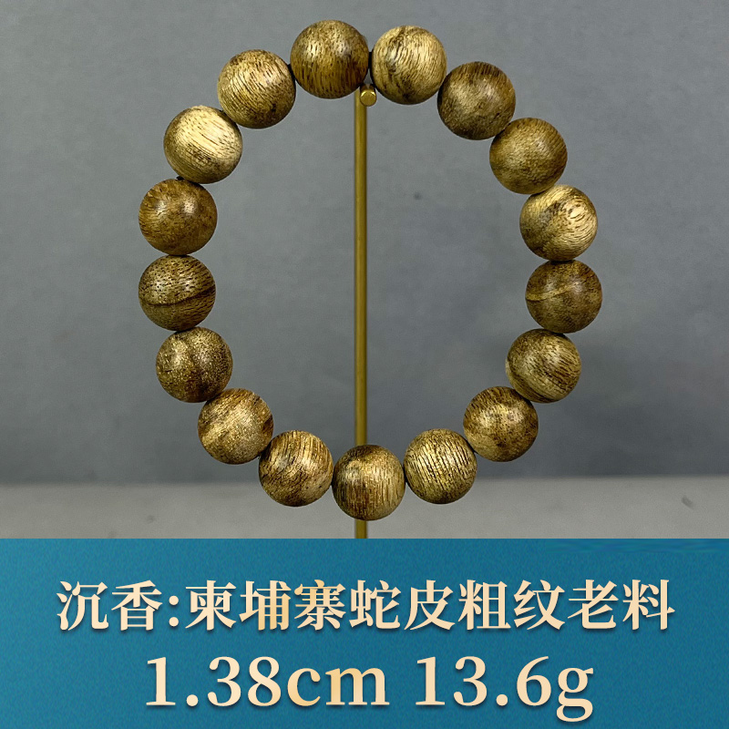 85590     柬埔寨蛇皮粗纹老料   沉香