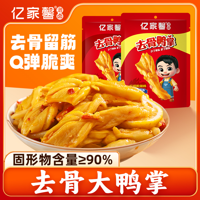 亿家馨柠檬酸辣脱骨鸭掌泰椒味去骨无骨鸭爪卤味鸭脚休闲零食小吃