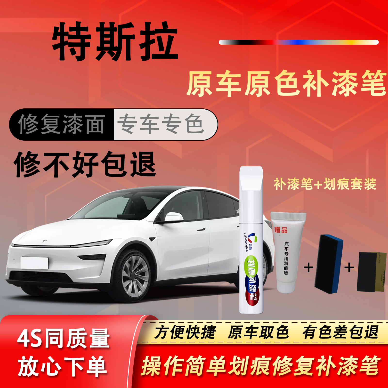 【60号】特斯拉Model Y3SX等汽车漆修复汽车点漆笔