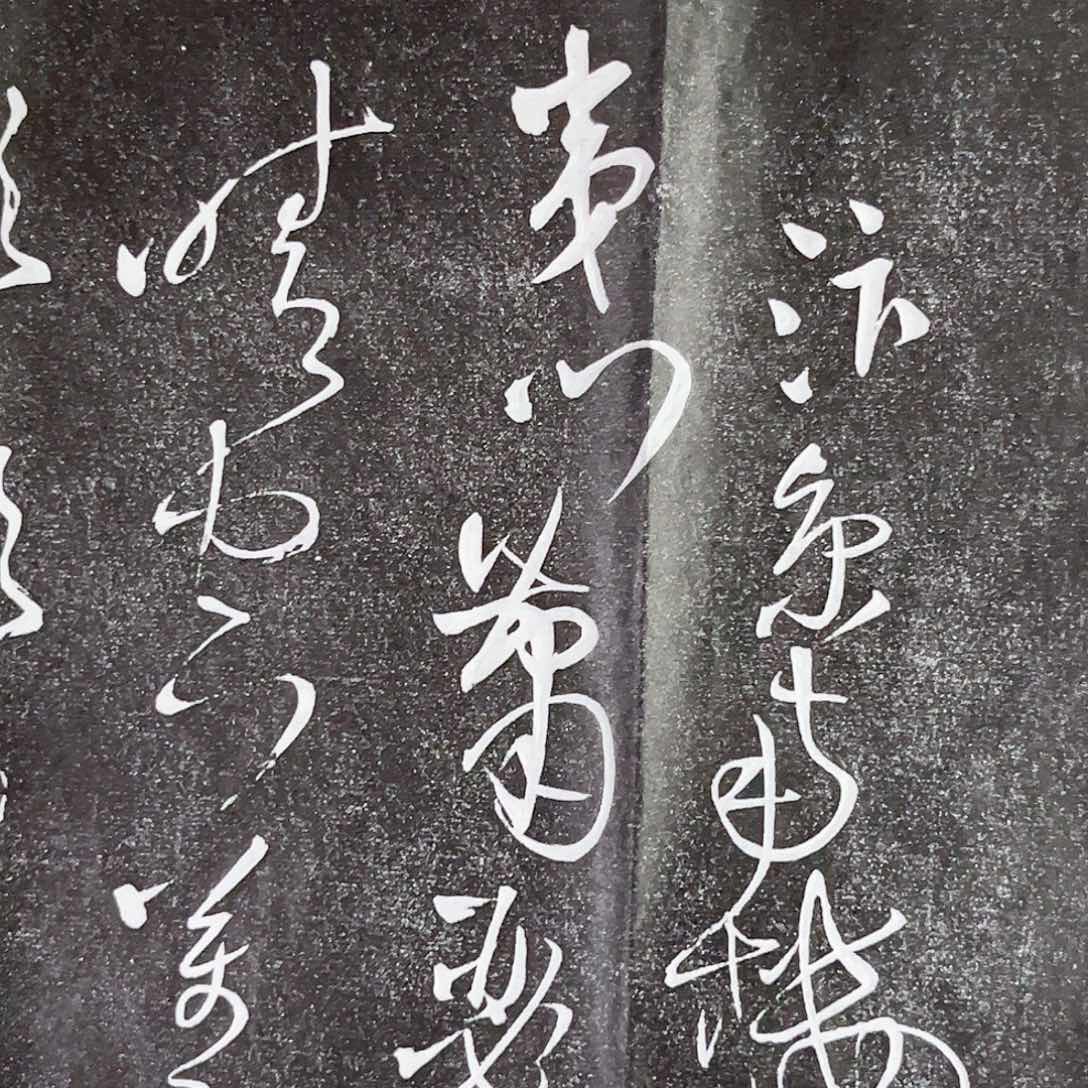 拓片用纸印石拓片