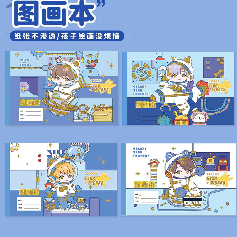 蓝得仕加厚图画本绘画本素描幼儿园小学生涂鸦画画本涂色美术纸