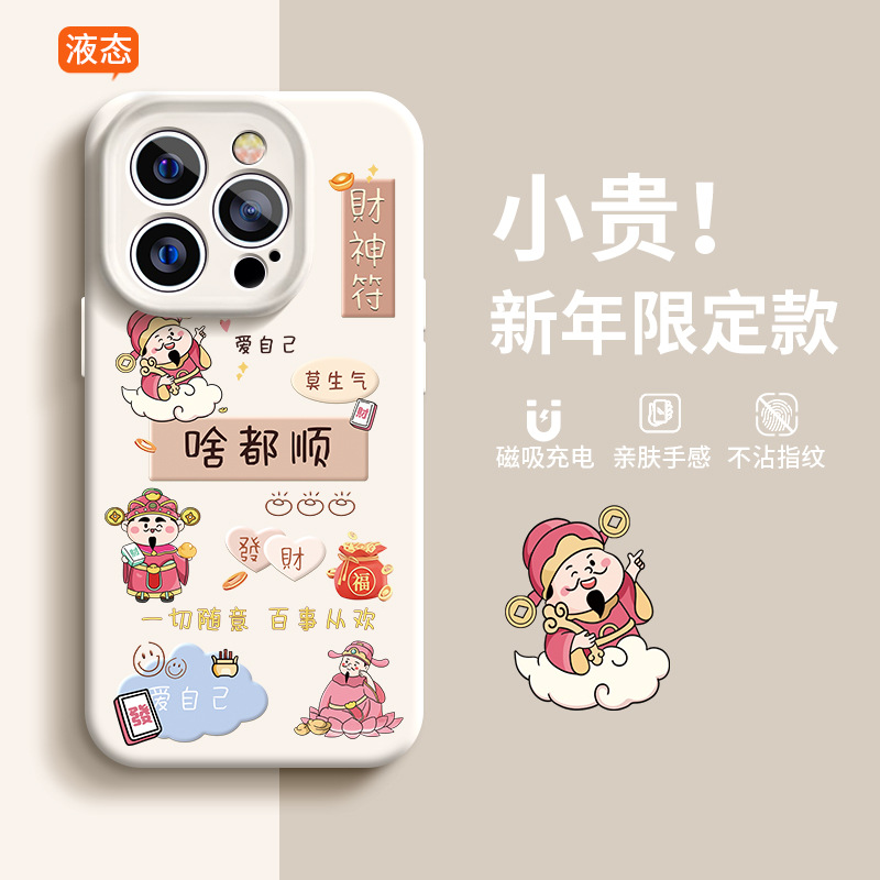 苹果16promax手机壳新年iphone14财神12液态硅胶13磁吸15plus全包