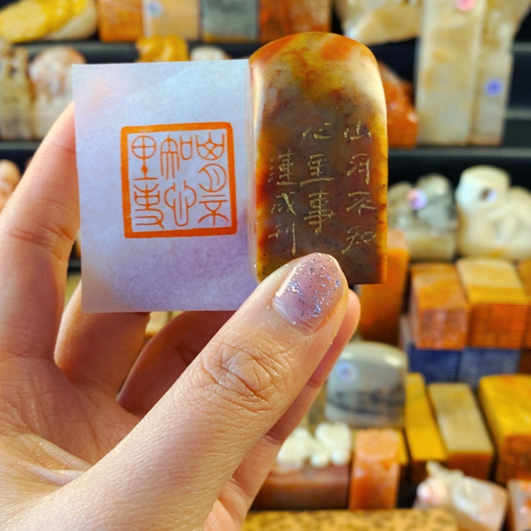 寿山石印石手工篆刻山月不知心里事