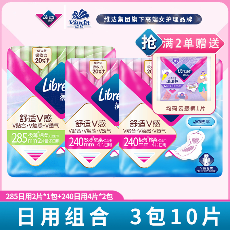【旅行装】薇尔极薄干爽240日用透气卫生巾亲肤护理便携学生姨妈巾