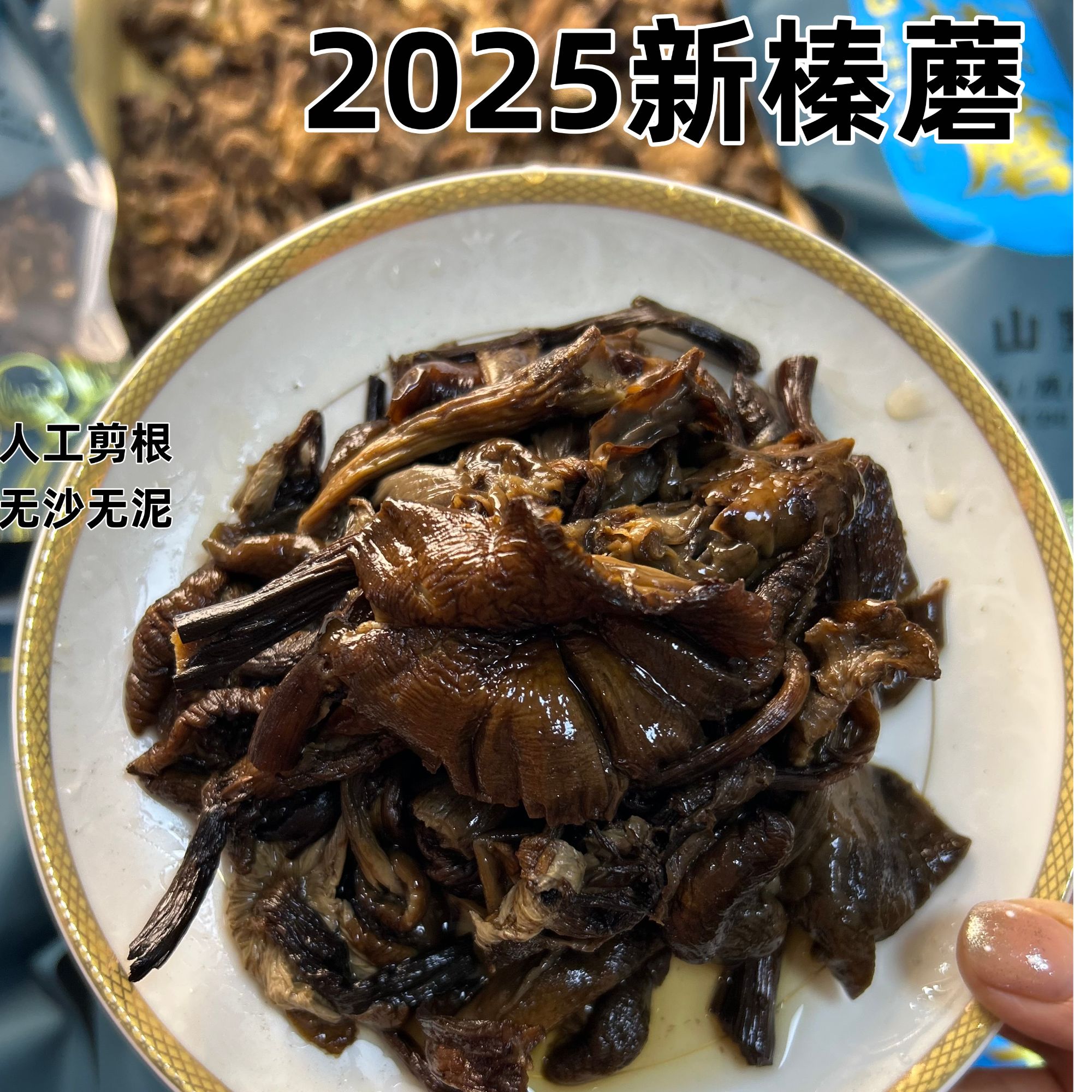 东北野生榛蘑 美味可口营养丰富山珍食材