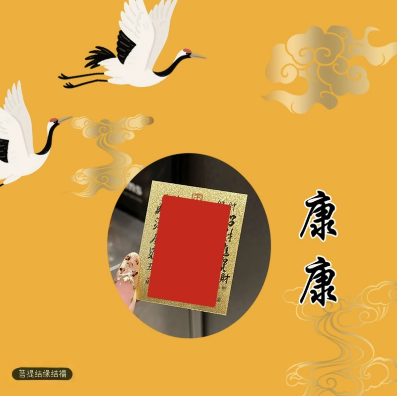 2号 老师推荐 康康手绘卡 生肖挂件文化创意康康卡（香香香一过）
