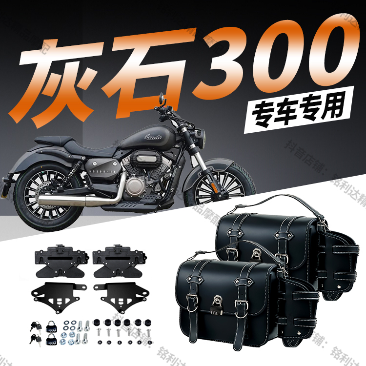 适用奔达灰石300摩托车边包改装防晒耐磨带快拆旅行复古皮革边包