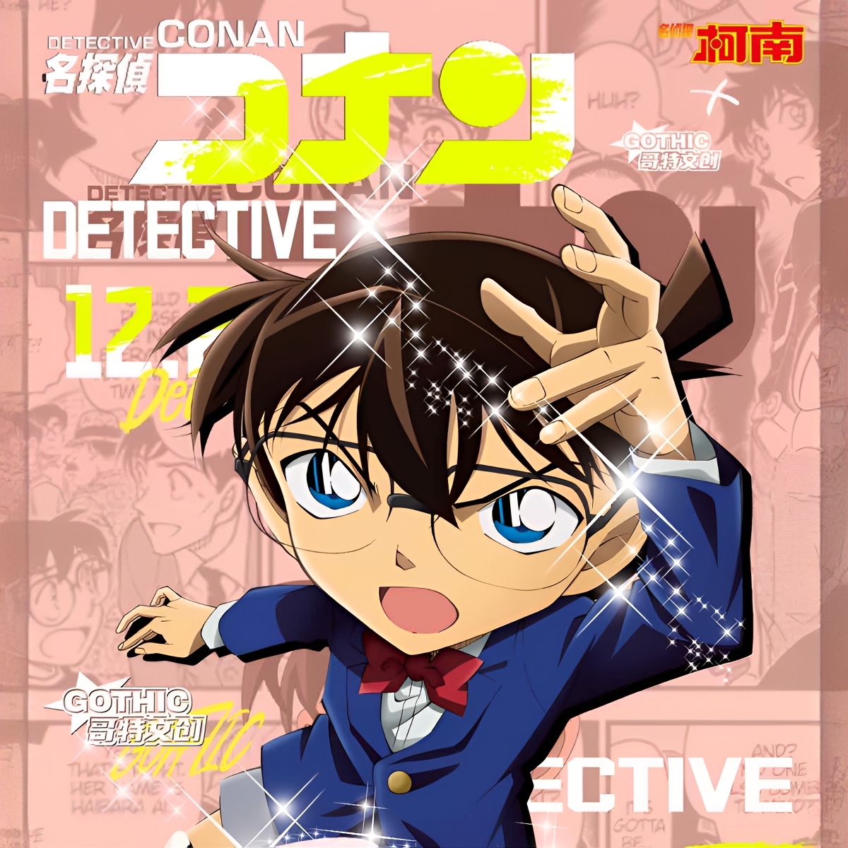 【哥特文创】名侦探柯南A5满天星镶钻限定收藏卡