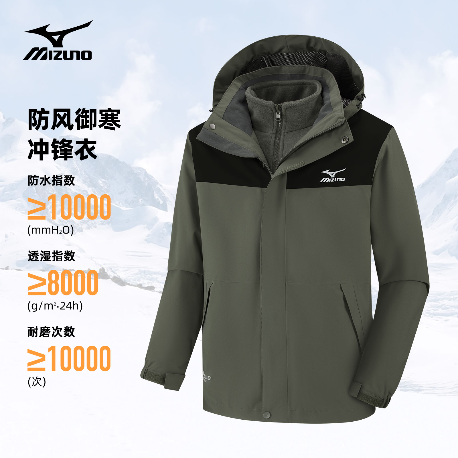 Mizuno美津浓户外三合一冲锋衣连帽外套秋冬保暖A2CE2631