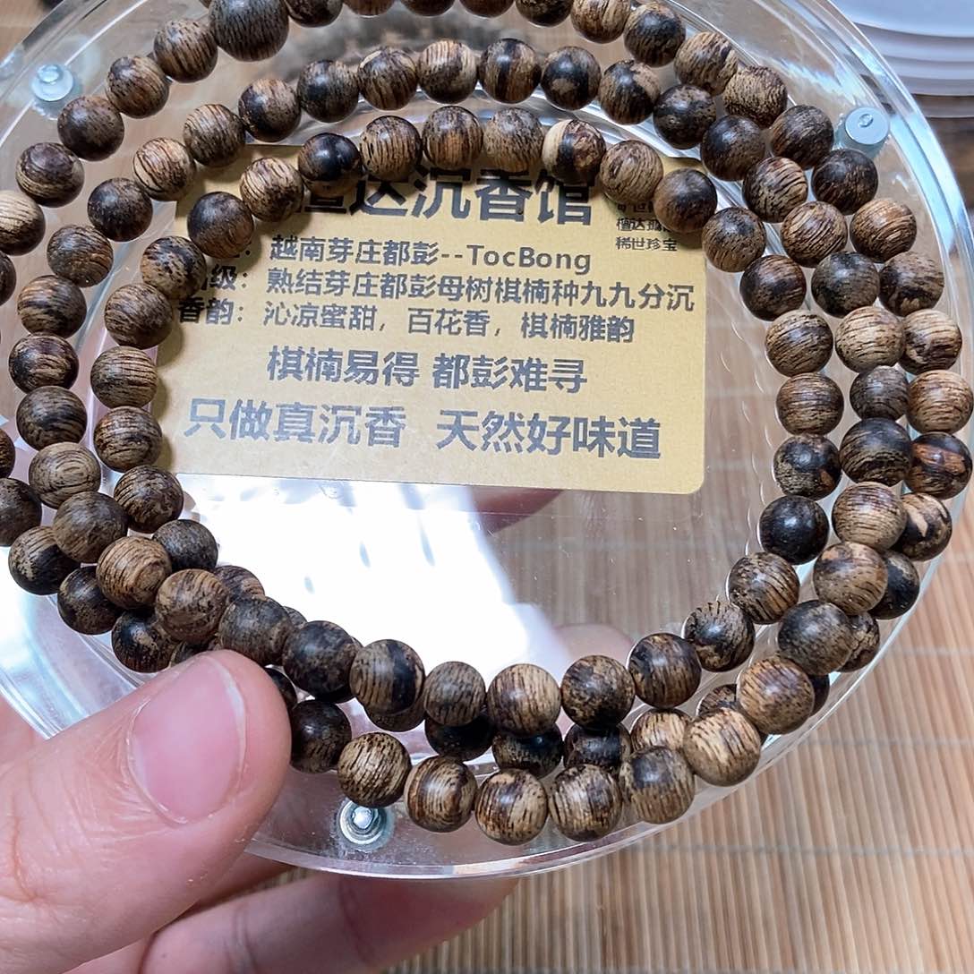 沉香手串芽庄都蓬0.6 18克 九九沉