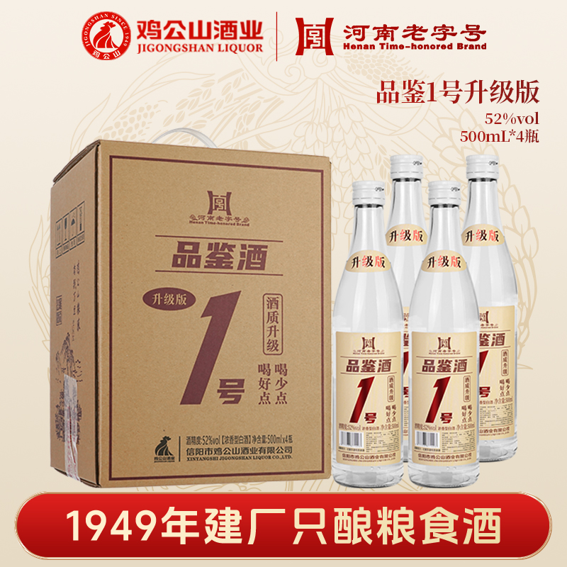 JI GONG SHAN/鸡公山鸡公山白酒升级版品鉴酒1号粮食酒52度500ml