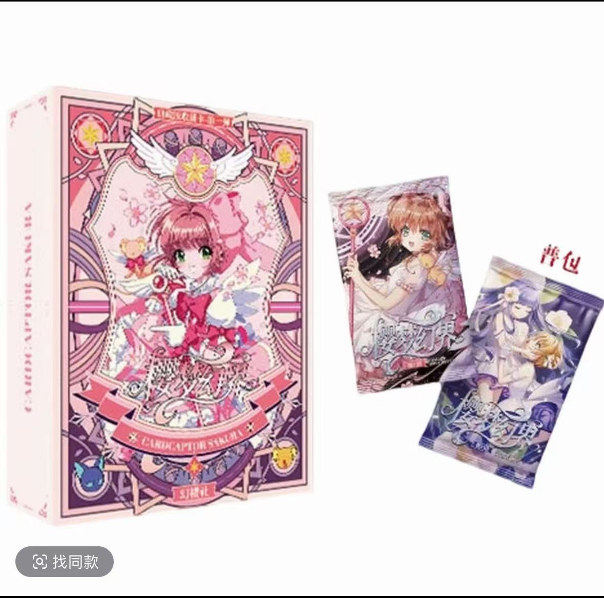 YY宠粉【PR/拼图+1】幻樱社《樱梦幻界》魔卡少女樱收藏卡牌(代拆)