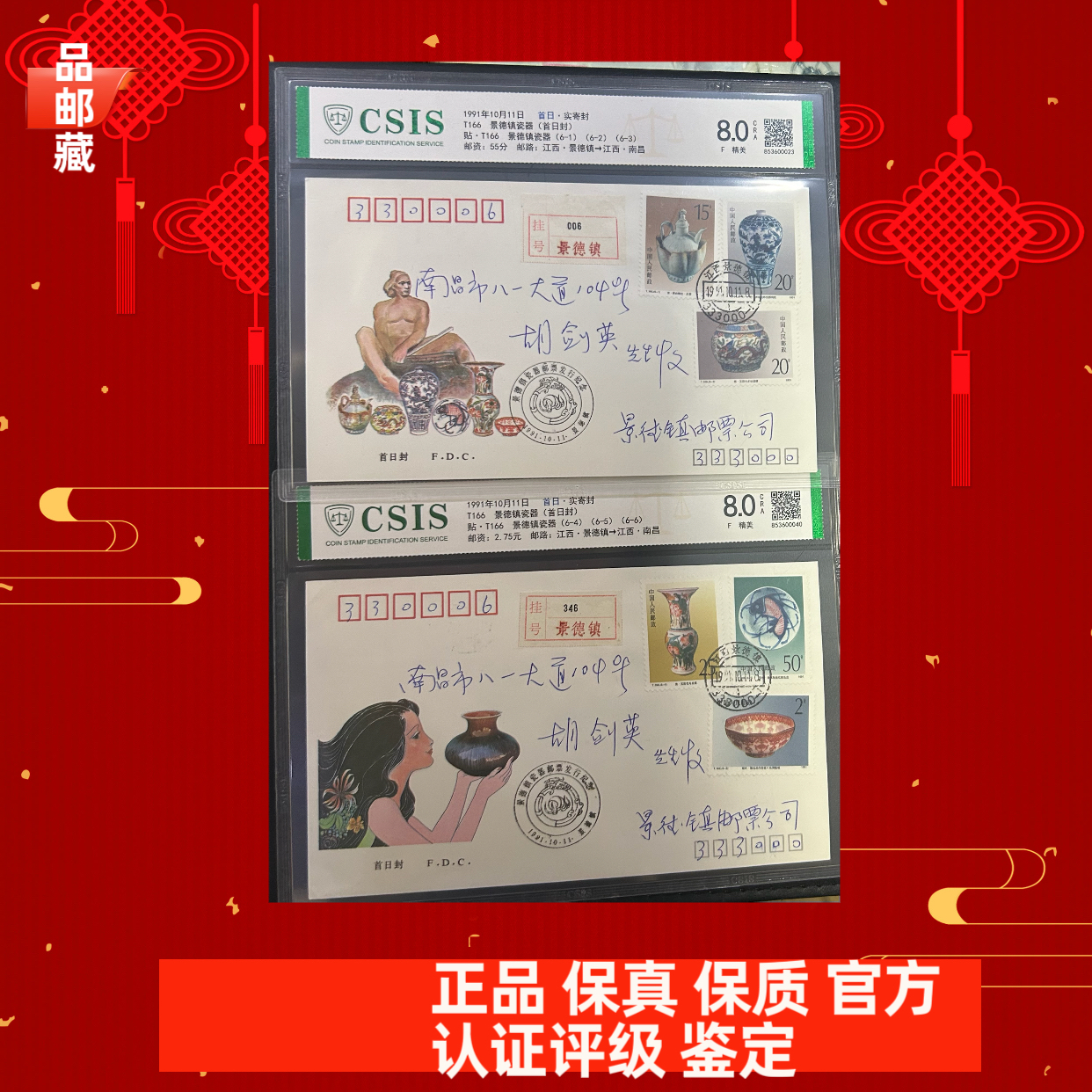T166 首日实寄封 信泰评级