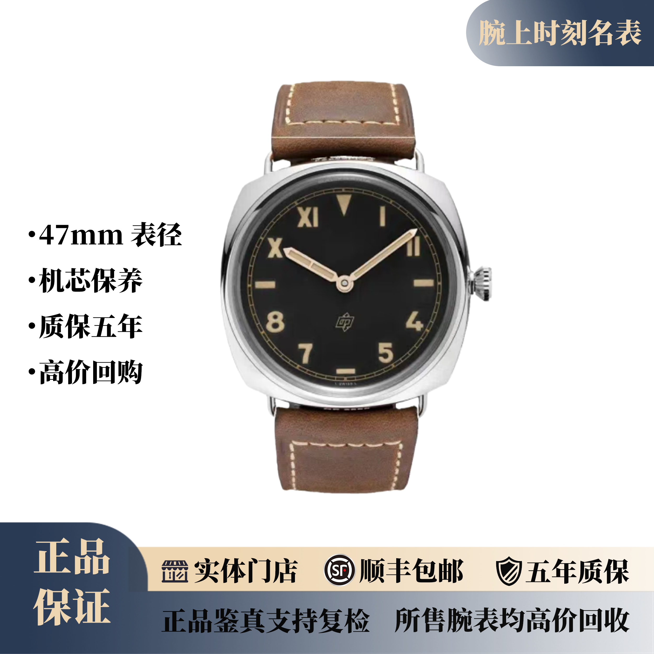 99新 Panerai/沛纳海 镭得米尔系列/背透PAM00424/47mm/公价65700