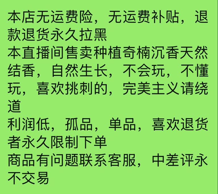 沉香奇楠沉香 购前须知