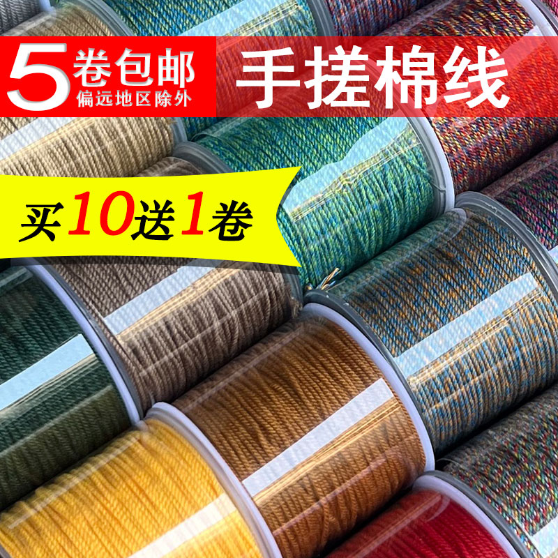 【买10送1】手搓棉线 1.0mm 手工编织藏式流苏手绳项链绳玉线股线