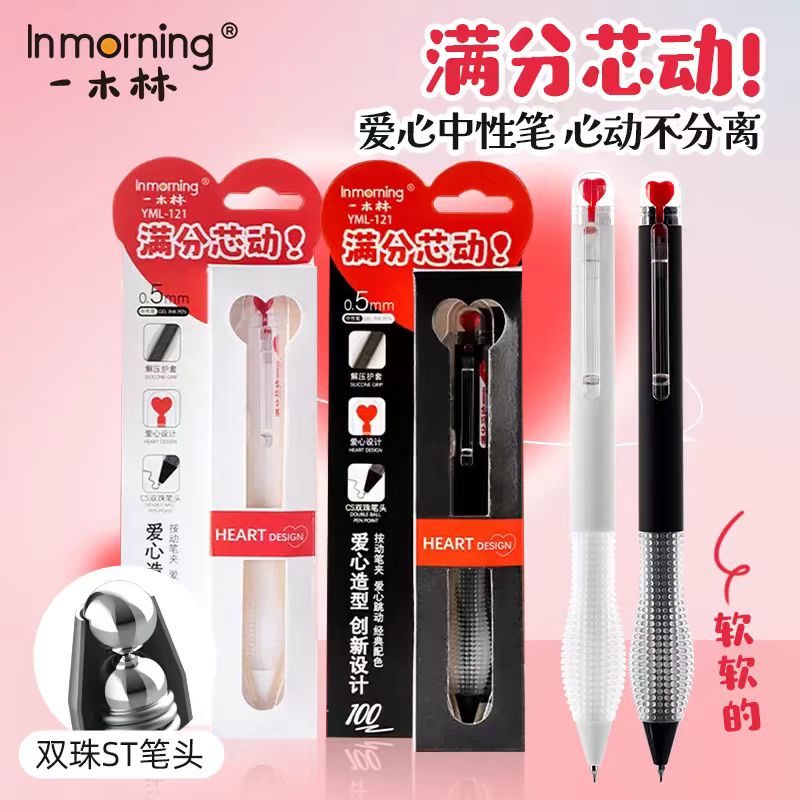 一木林-满分心动按动笔-ins高颜值-速干刷题笔-0330-0666
