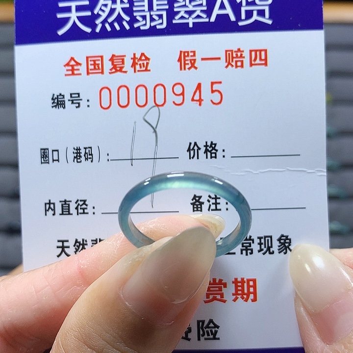 翡翠未镶嵌戒圈0945