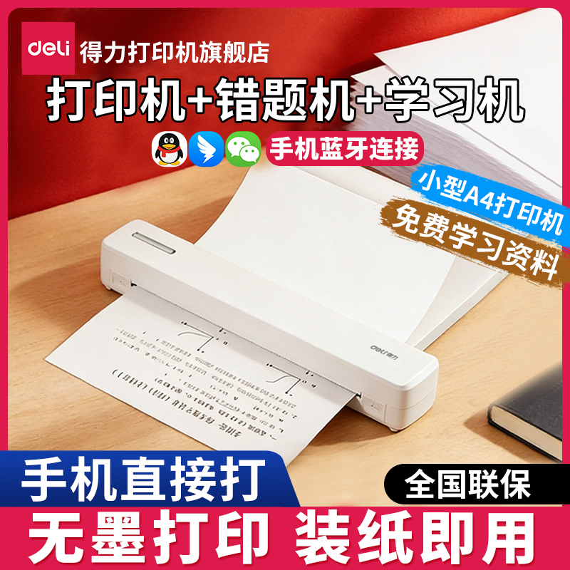 得力试卷打印机A4折叠小型家用错题试卷热敏打印机便携连手机临时商品图