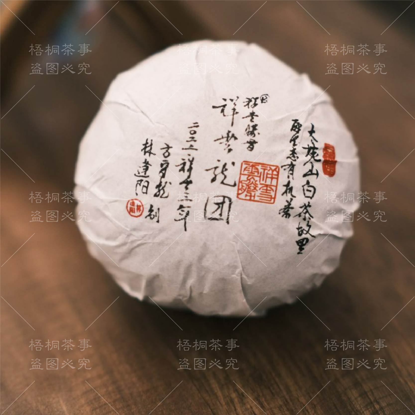 方守龙-2022年祥云龙团 （有机，一团300g）