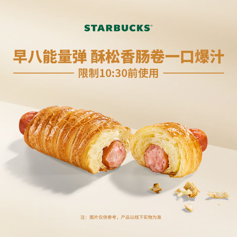星巴克早餐香肠卷人气电子团购券Z