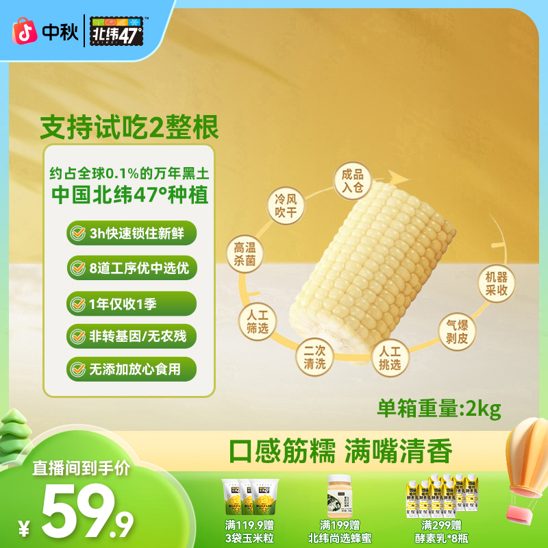 【精品玉米段】北纬47°富含叶酸白甜糯段开袋即食独立真空包装