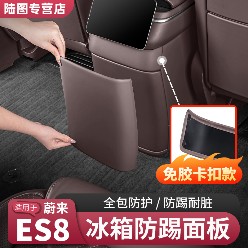 适用26款蔚来ES8后排冰箱防踢垫二排过道保护垫汽车必买用品配件