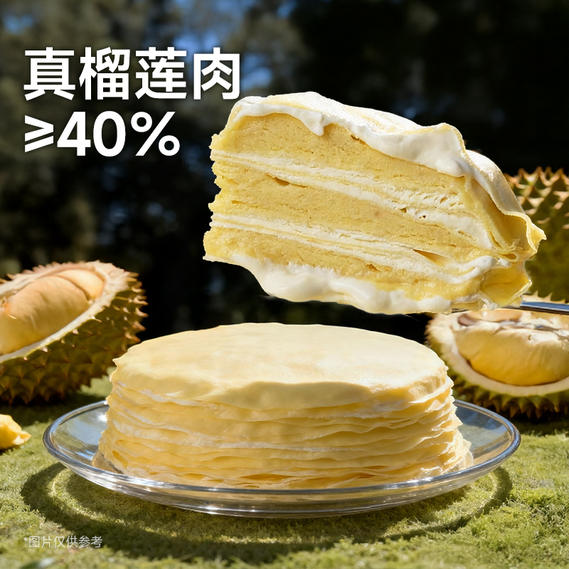 【了不起的榴莲2盒装】小茗有礼千层蛋糕多味组合两盒装每盒400克