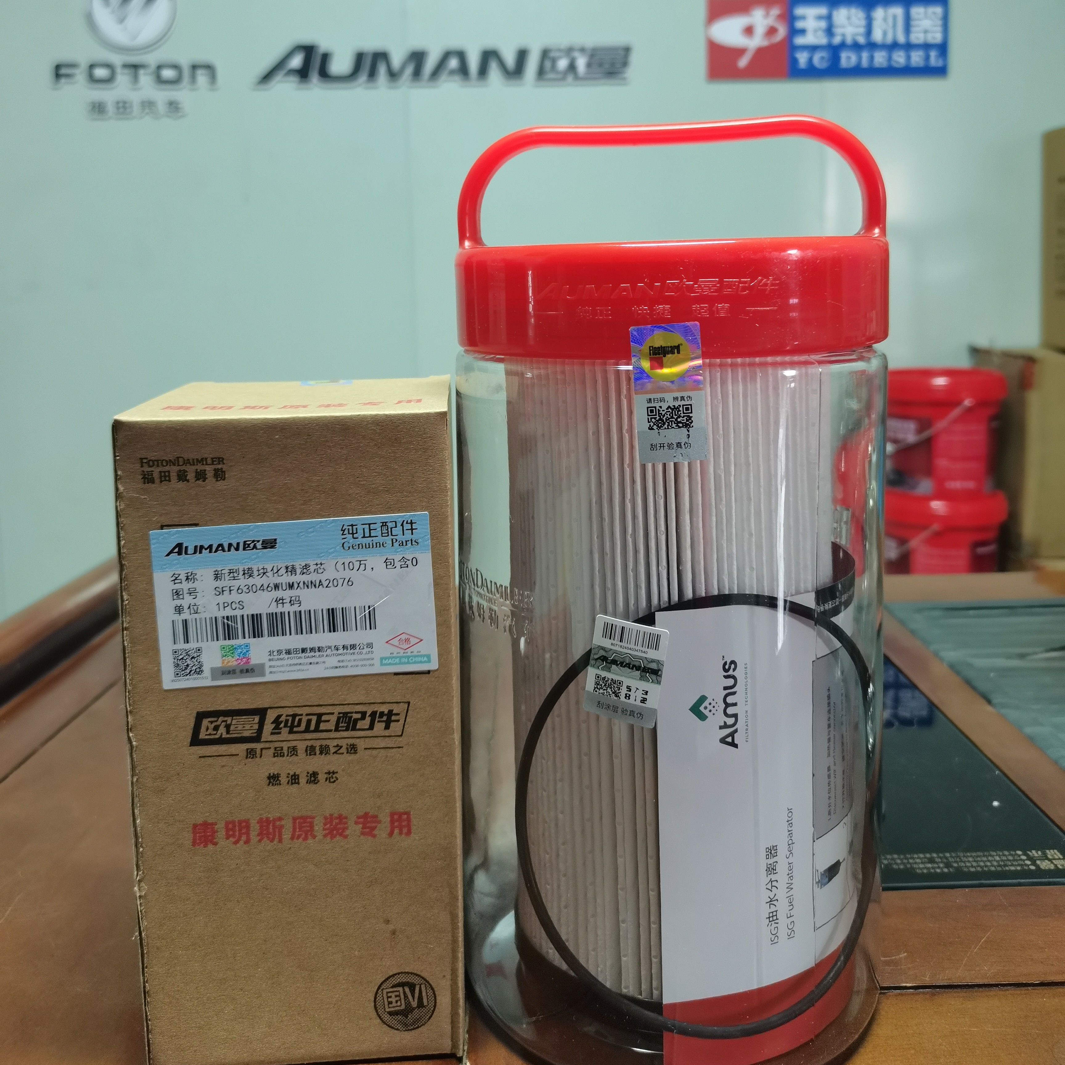 欧曼原厂福康国五53040大柴滤，63046小柴滤纸芯，纯原厂柴滤