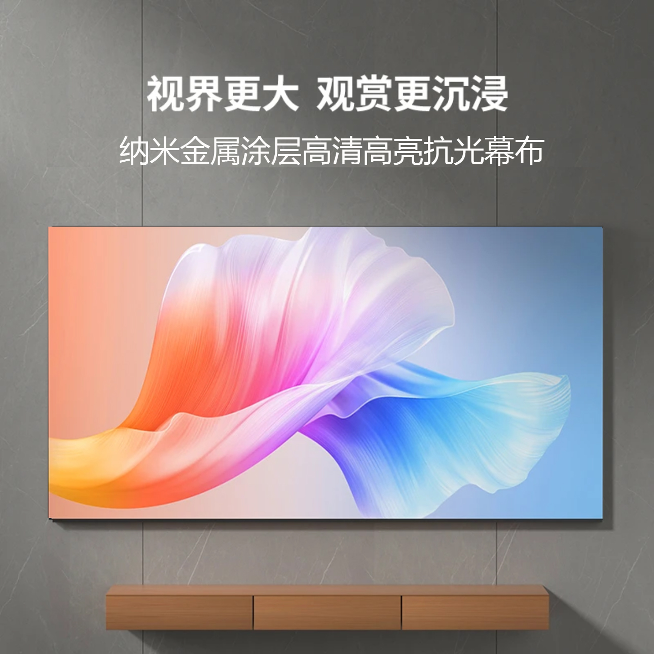 Konka/康佳超清白墙直投家庭影院金属涂层抗光幕布