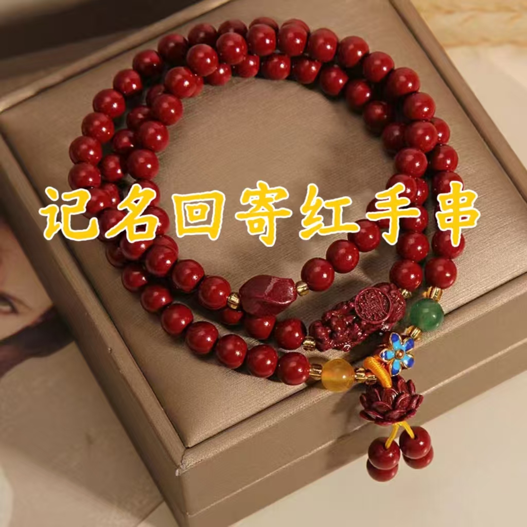 非金属木质手链 助建-家持 红 90颗手串（瓦片记名联系客服）