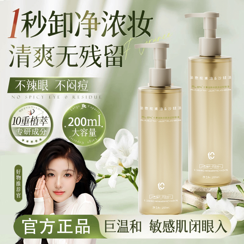【程十安推荐】脸部卸妆油三合一深层清洁毛孔学生党大容量推荐正品
